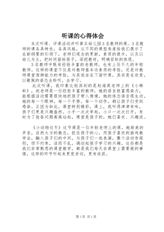 听课的心得体会