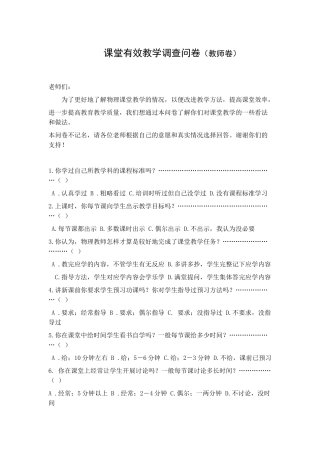 课堂有效教学调查问卷