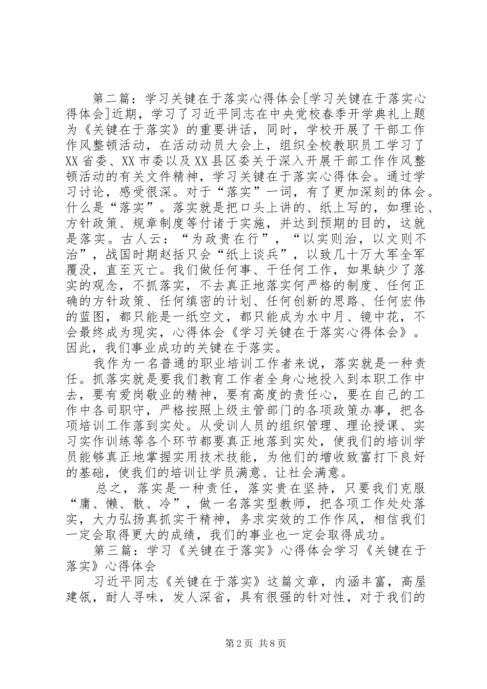 学习《关键在于落实》心得体会_第2页