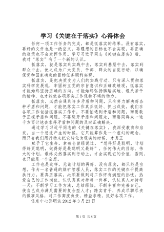 学习《关键在于落实》心得体会