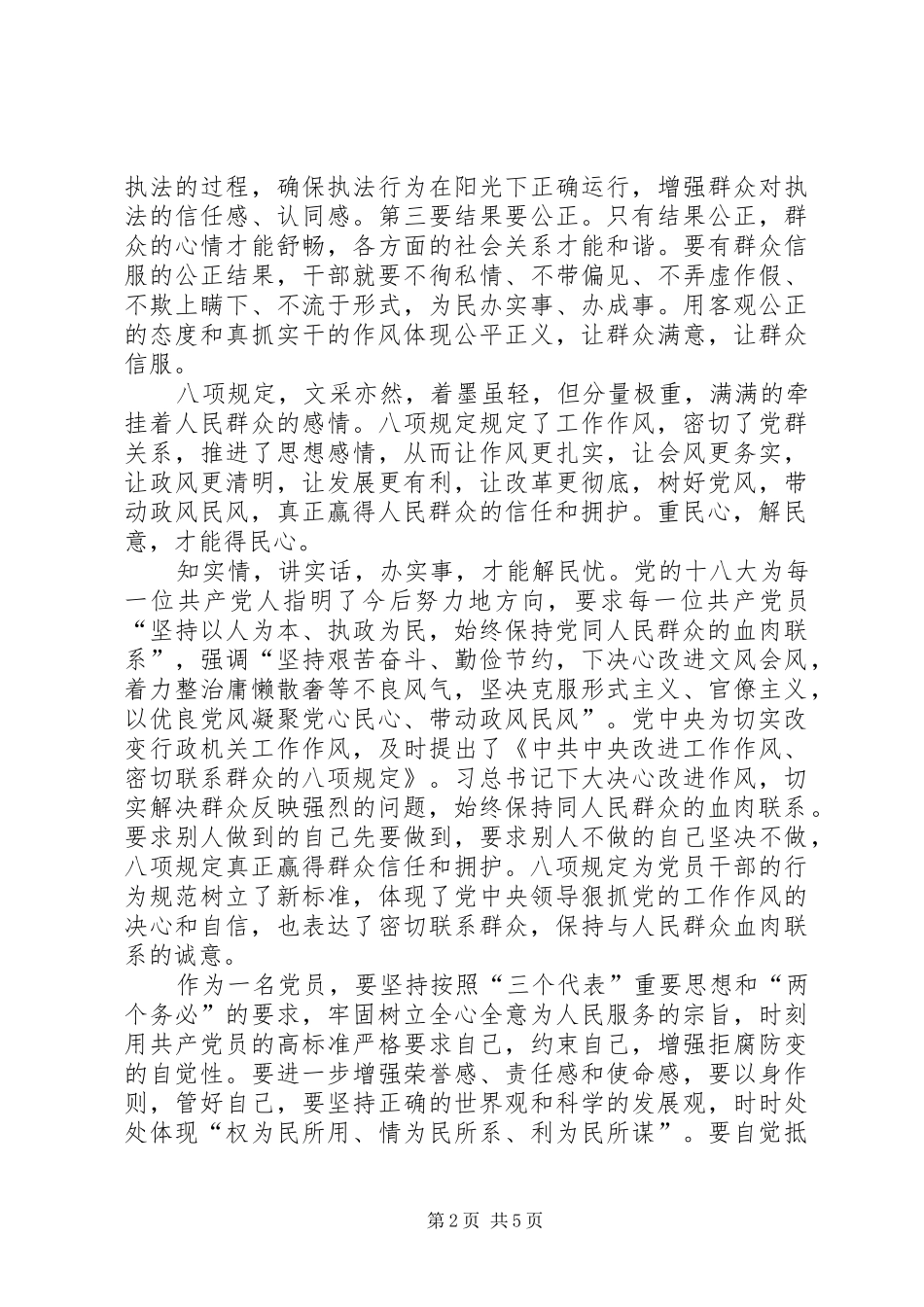 八项规定学习心得体会1_第2页