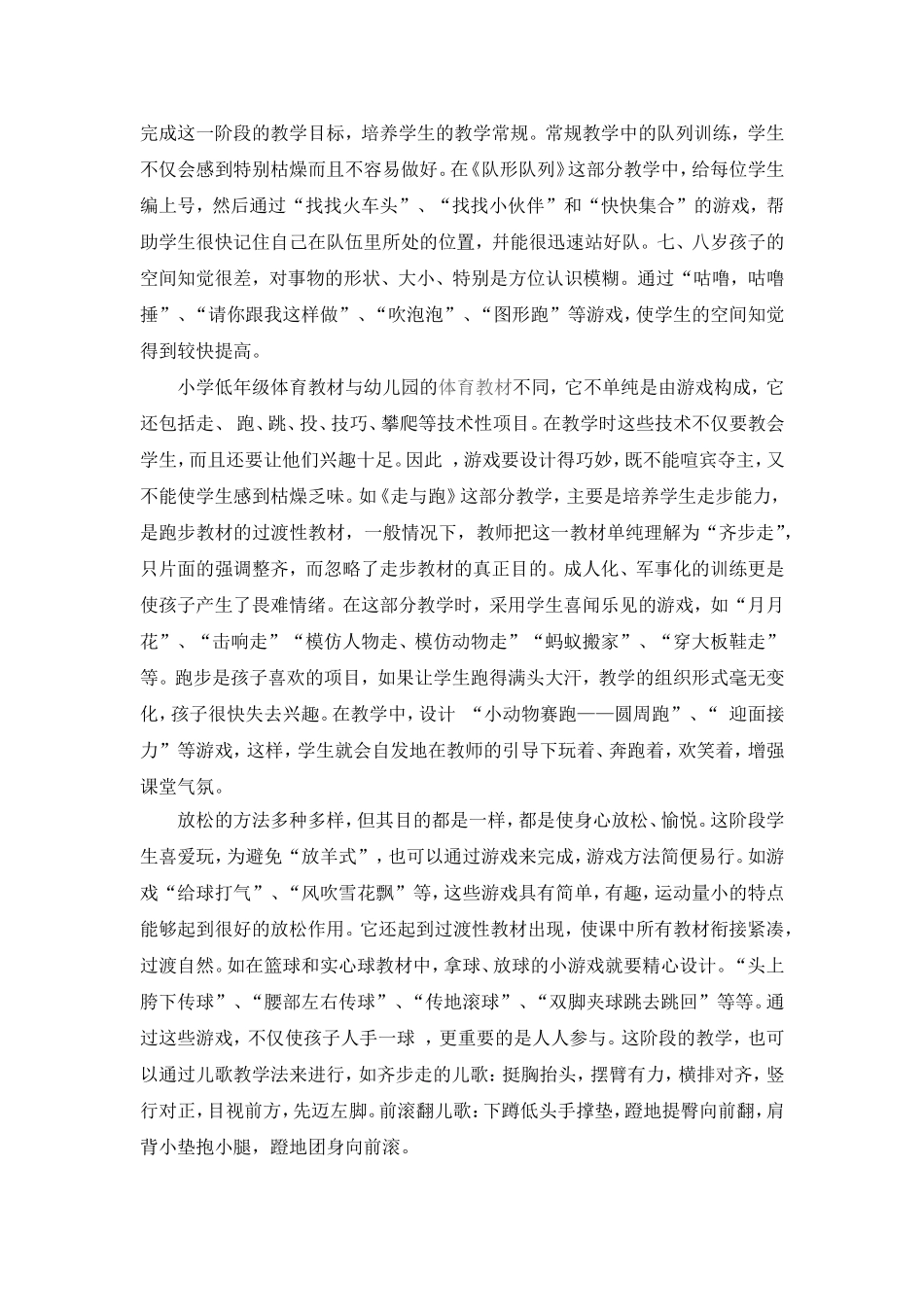小学低年级体育教学方法探析—黄璐_第2页