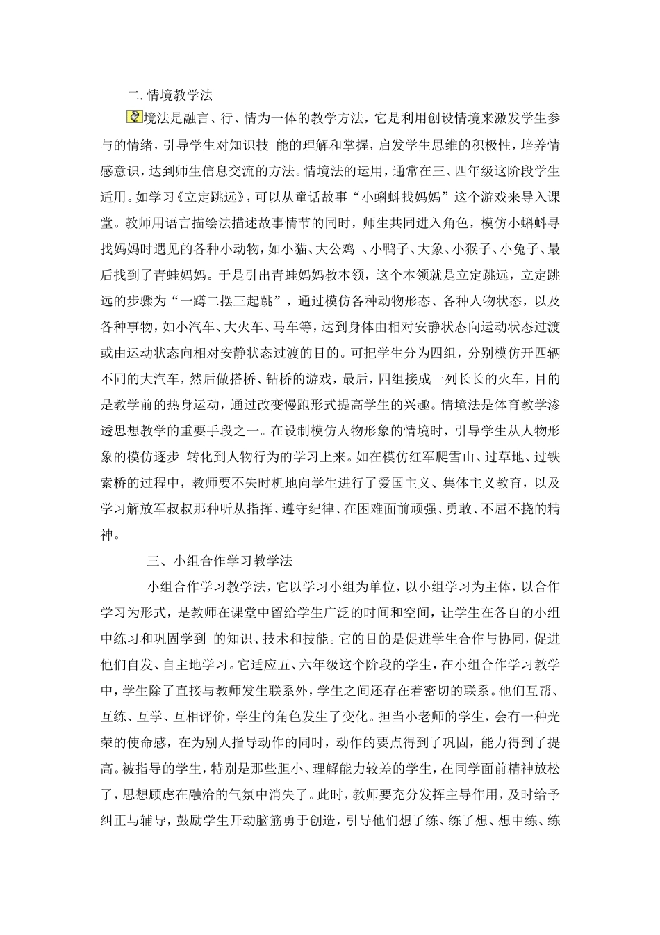 小学低年级体育教学方法探析—黄璐_第3页