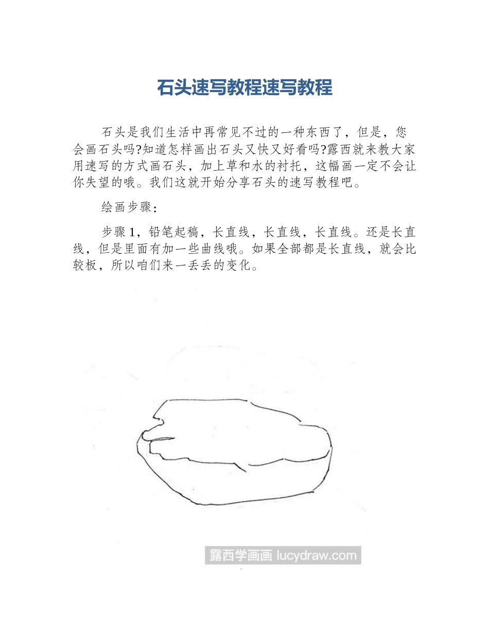 石头速写教程速写教程_第1页