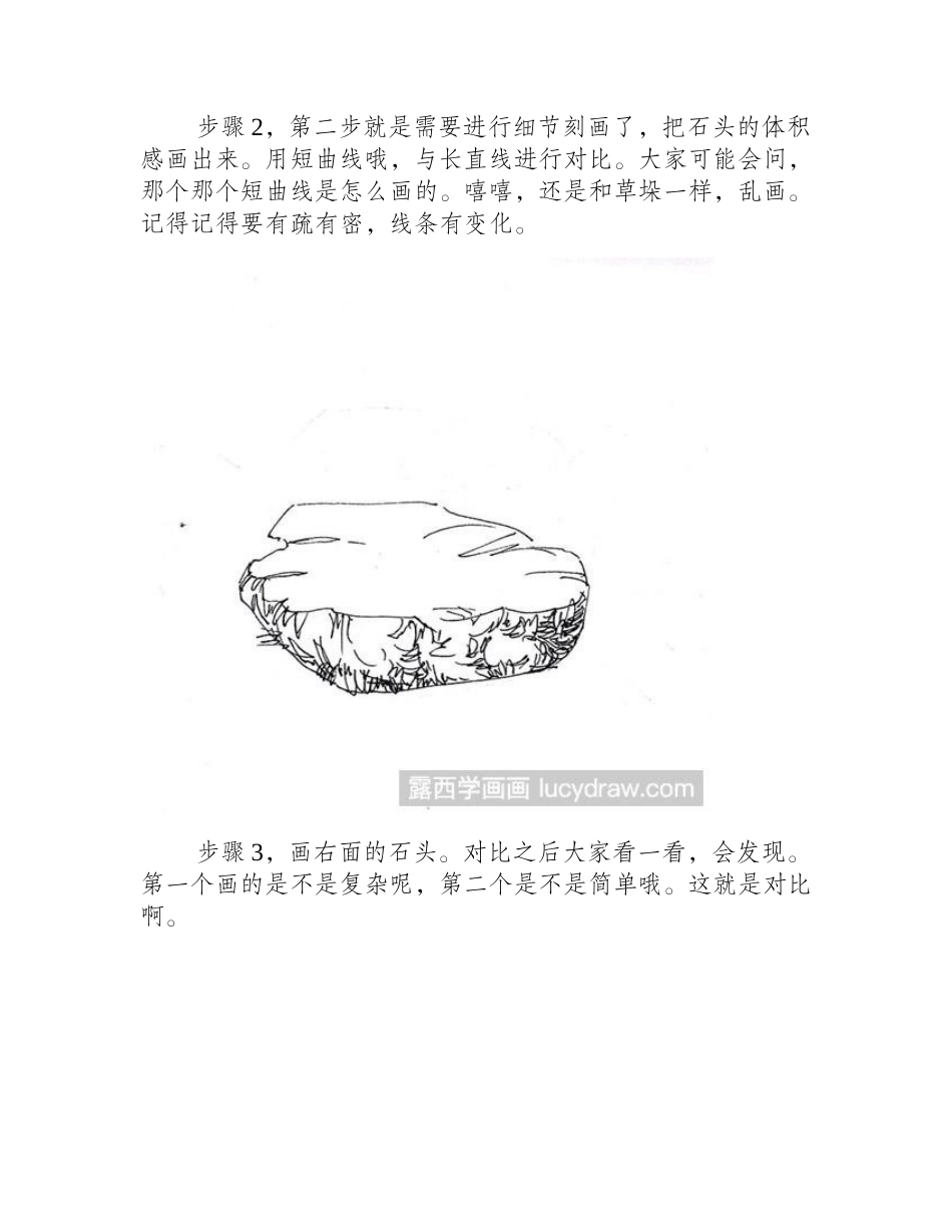 石头速写教程速写教程_第2页
