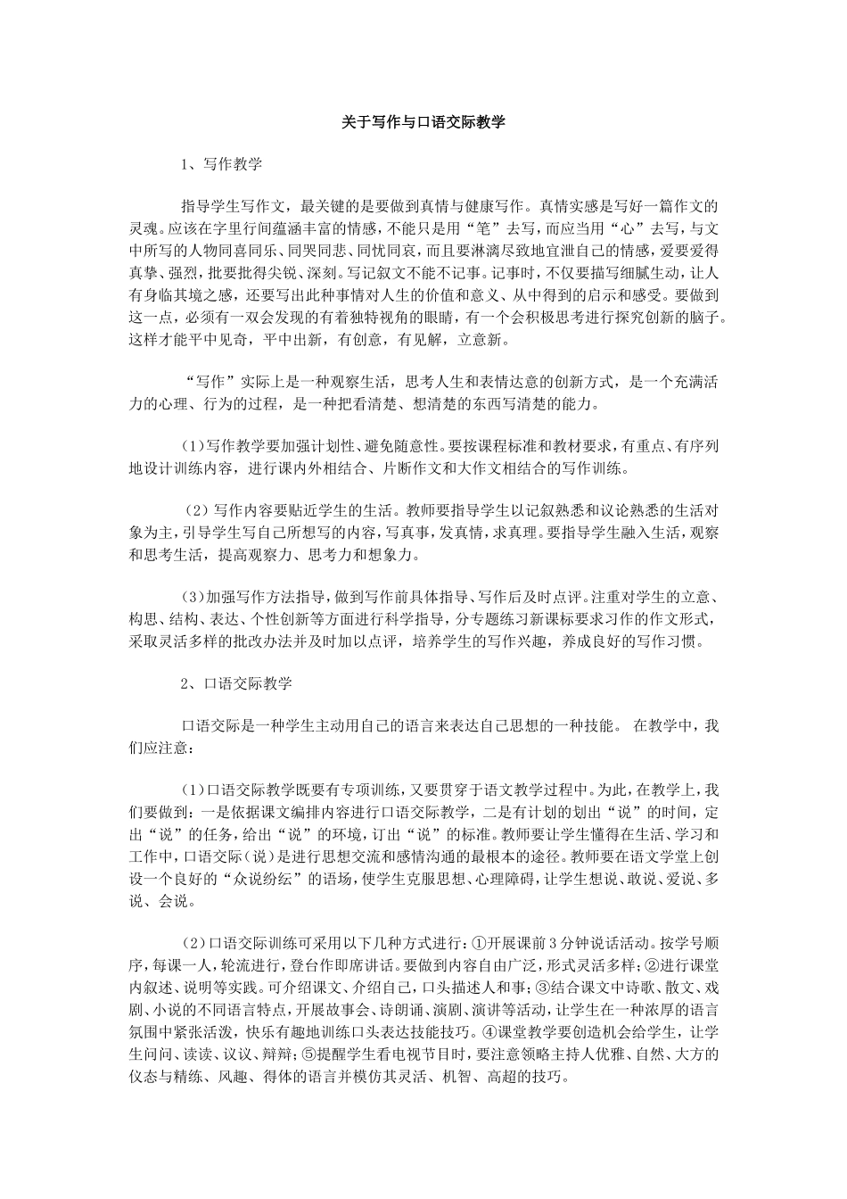 关于写作与口语交际教学_第1页