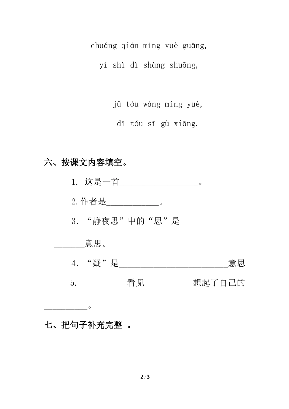 《静夜思》习题精选1_第2页