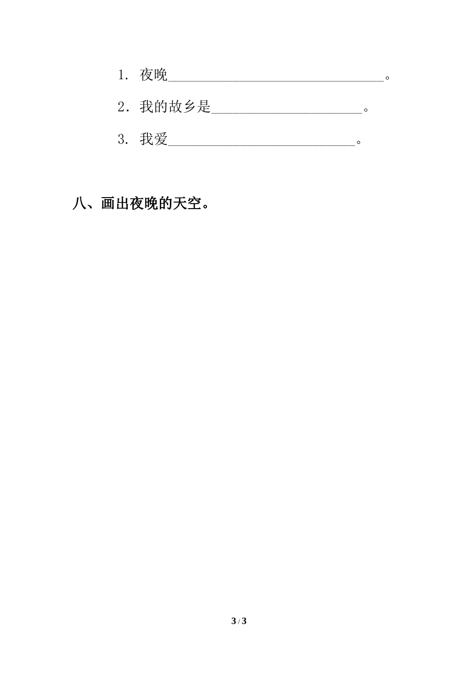 《静夜思》习题精选1_第3页