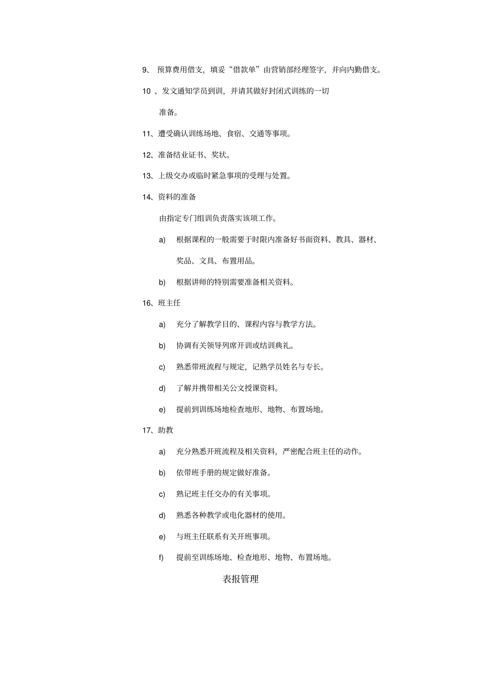 PTT培训班操作手册_第2页
