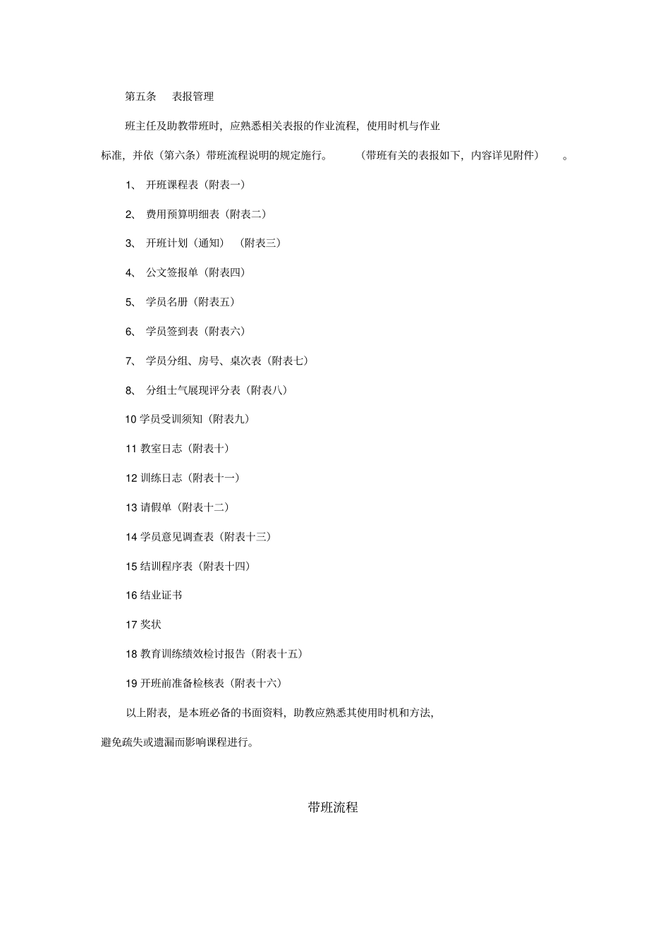 PTT培训班操作手册_第3页