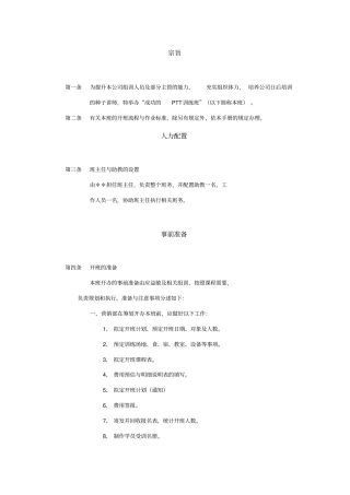 PTT培训班操作手册