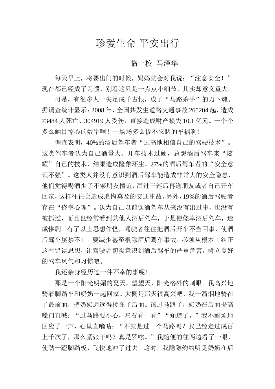 关爱生命安全出行_第1页