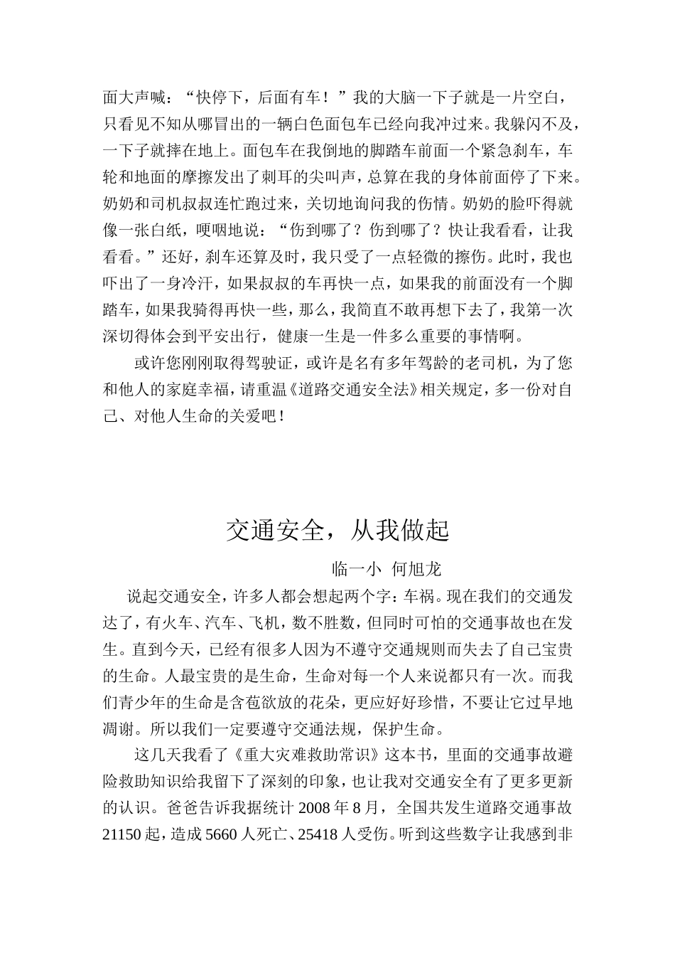 关爱生命安全出行_第2页