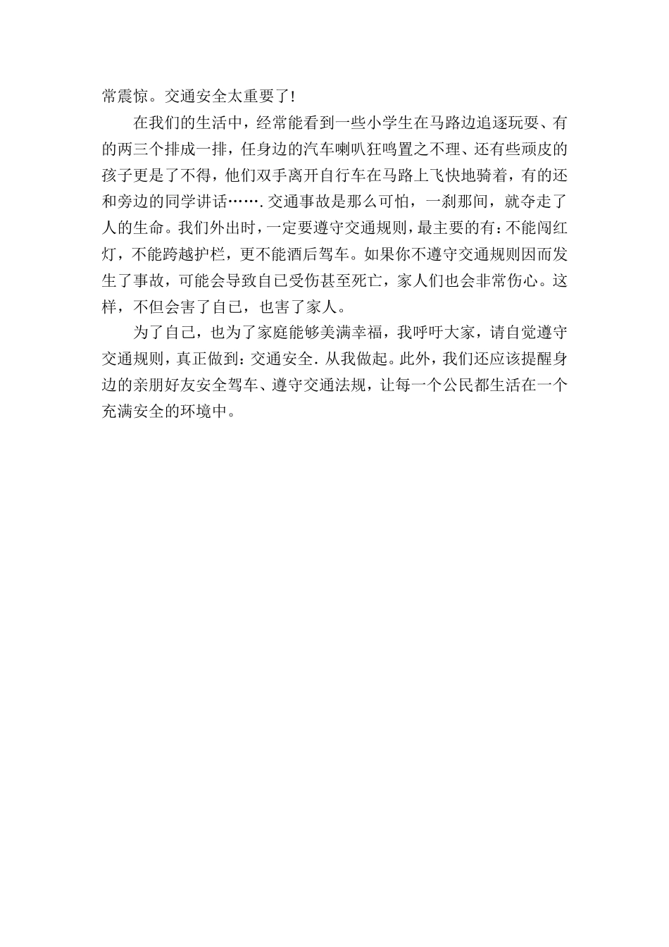 关爱生命安全出行_第3页
