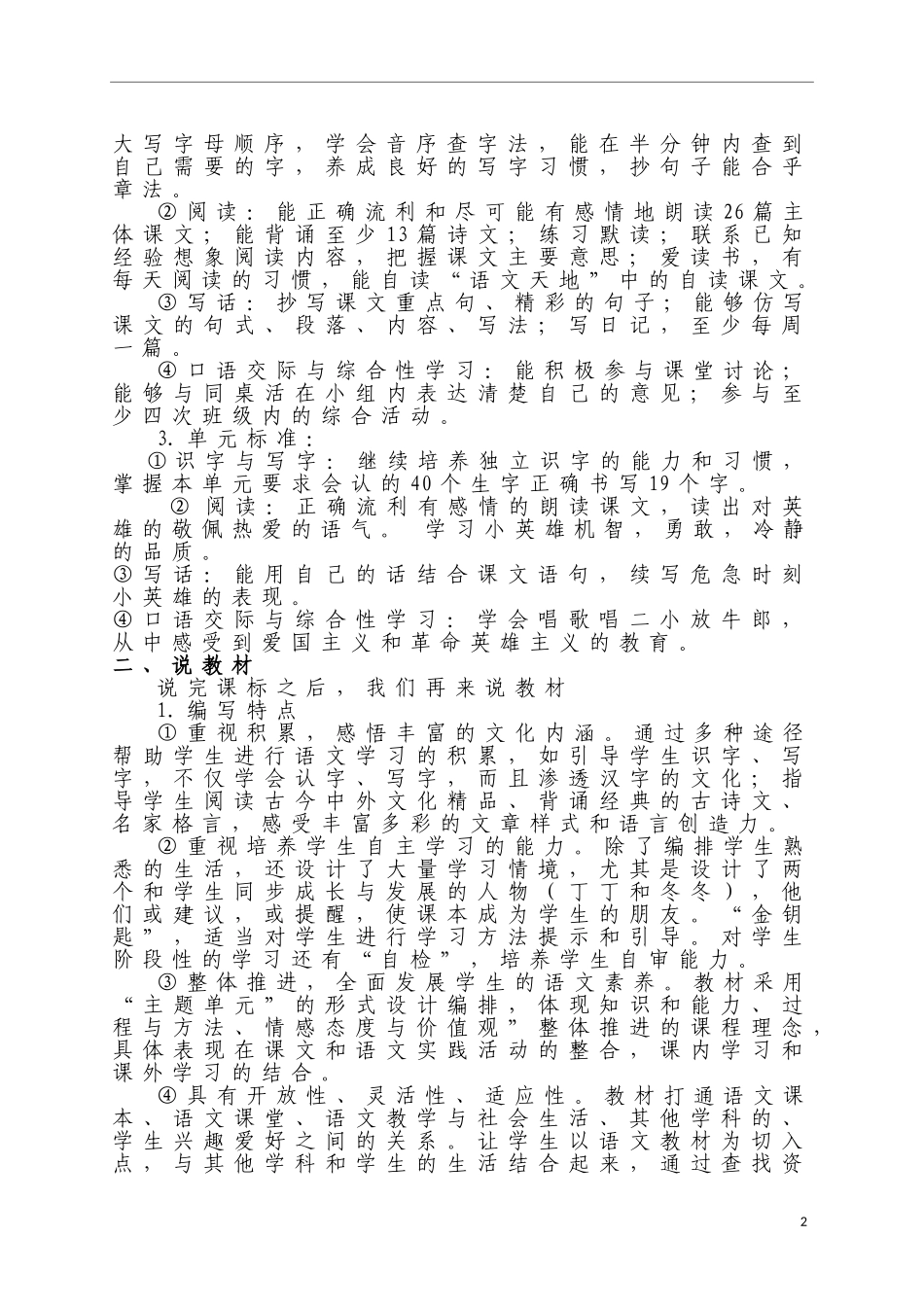 单元说课标说教材文稿_第2页