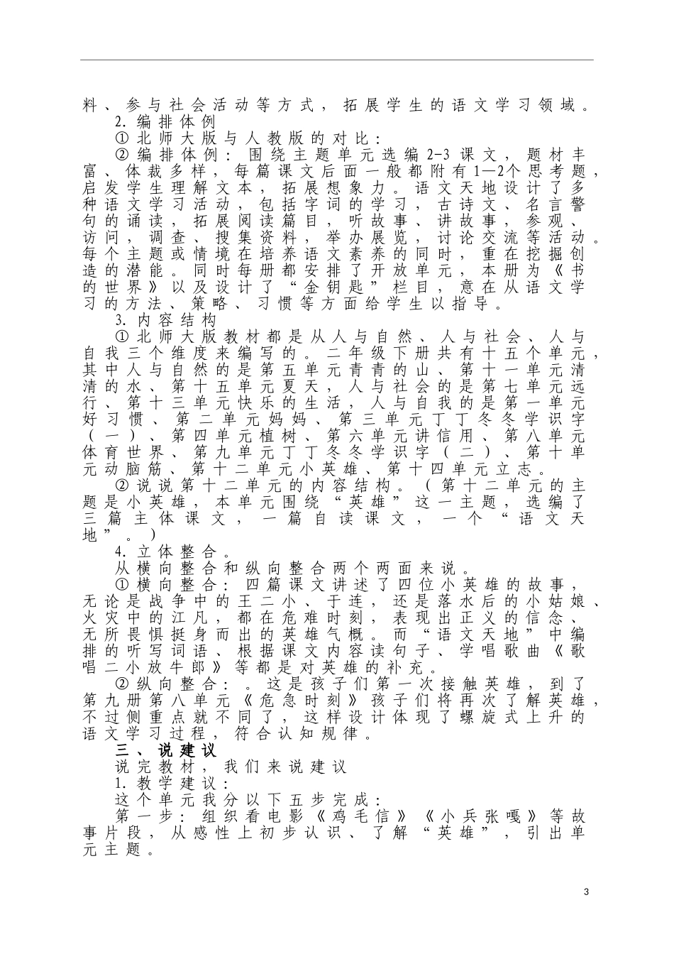 单元说课标说教材文稿_第3页