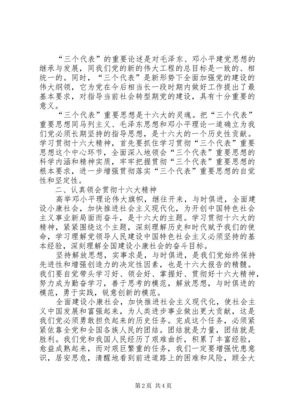 学习《保持共产党员先进性教育读本》心得体会(1)_第2页