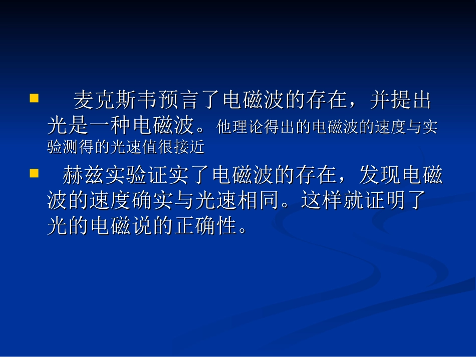 三光的电磁说_第2页