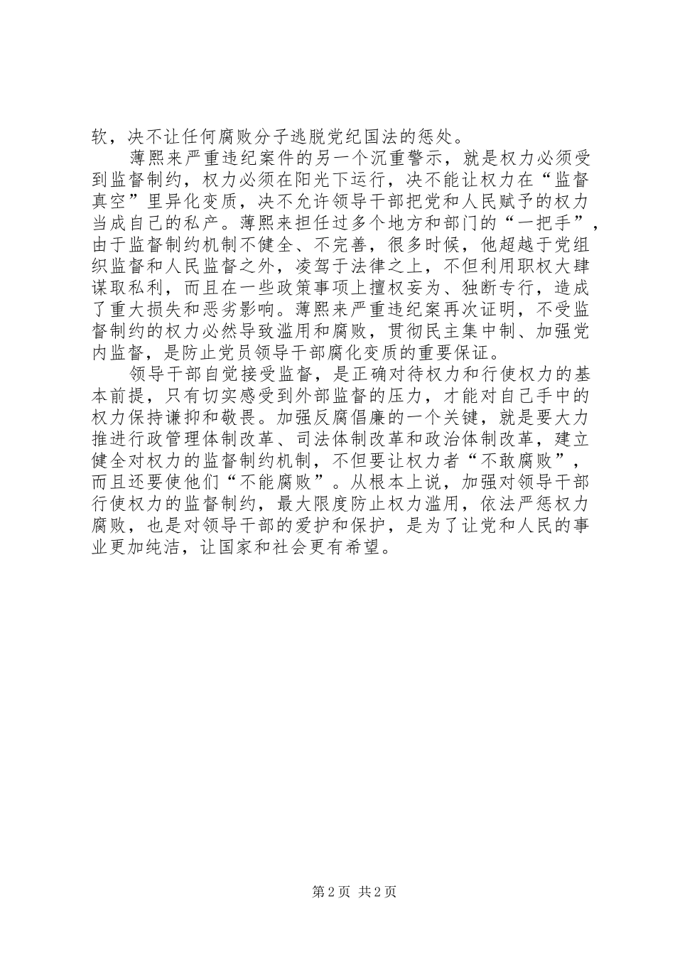 关于民警违规违纪违法的学习心得_第2页