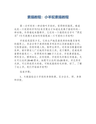 素描教程：小羊驼素描教程