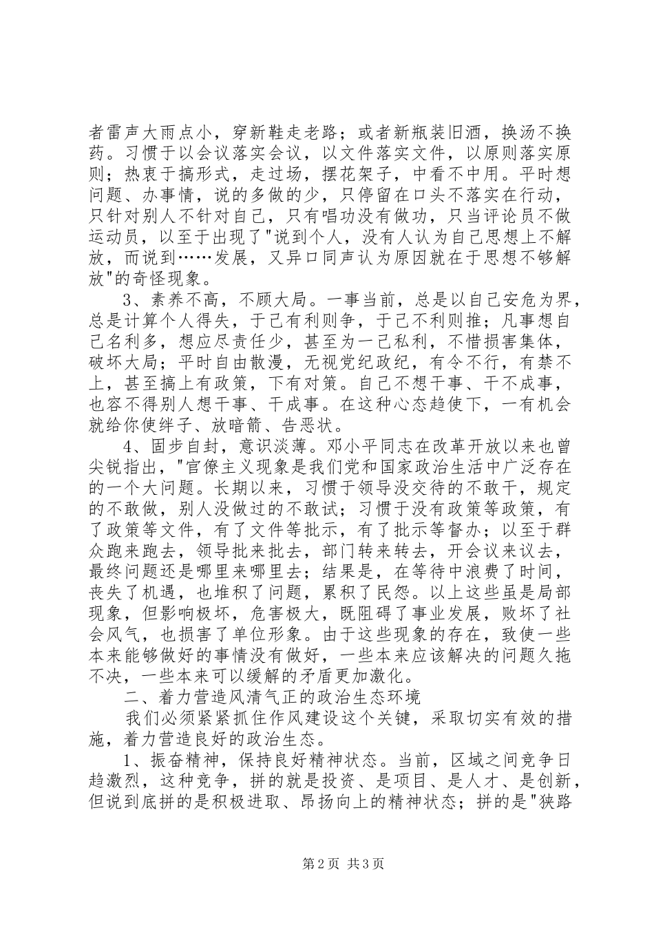 政治生态学习心得赵_第2页