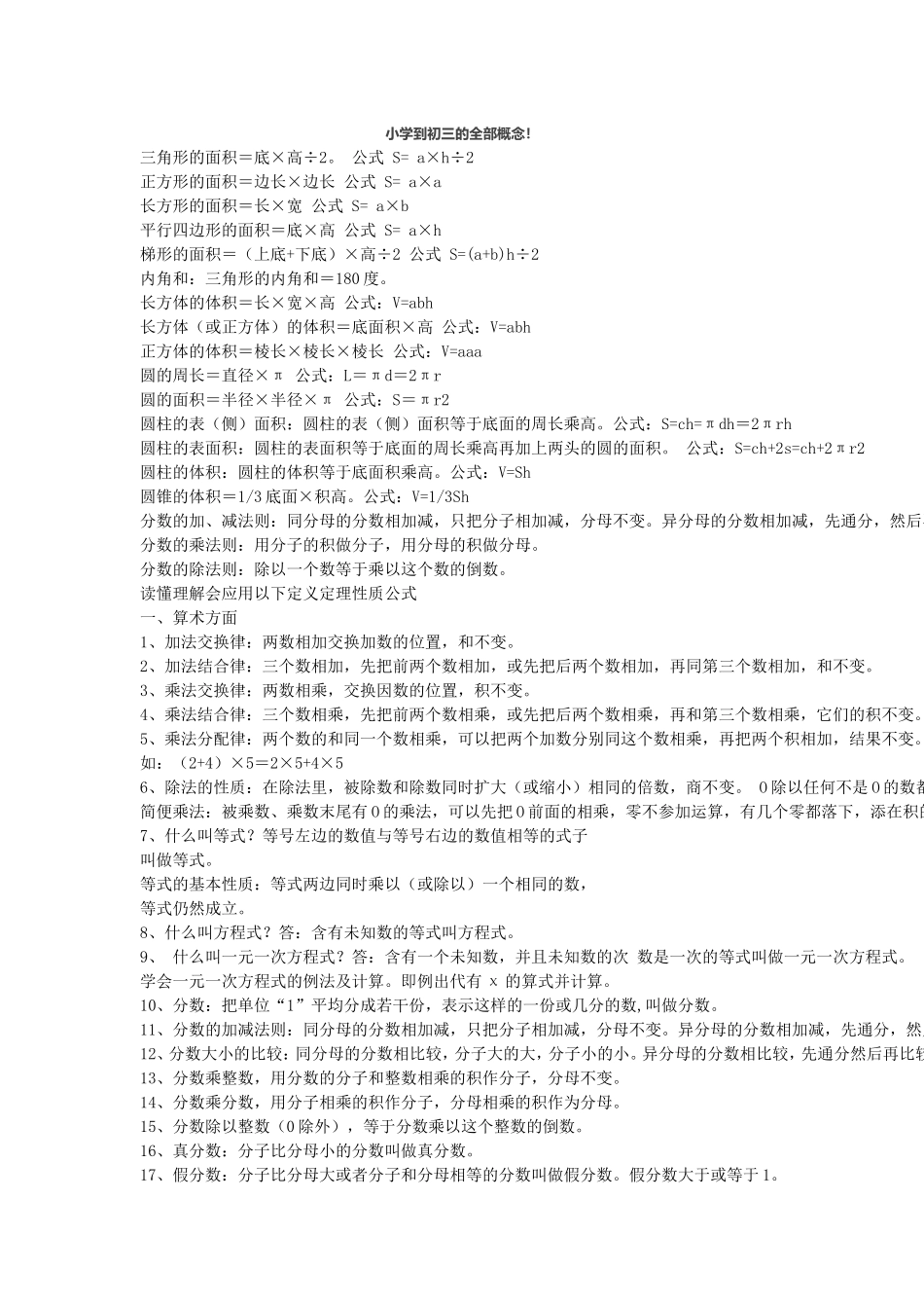 小学到初三的全部概念！_第1页