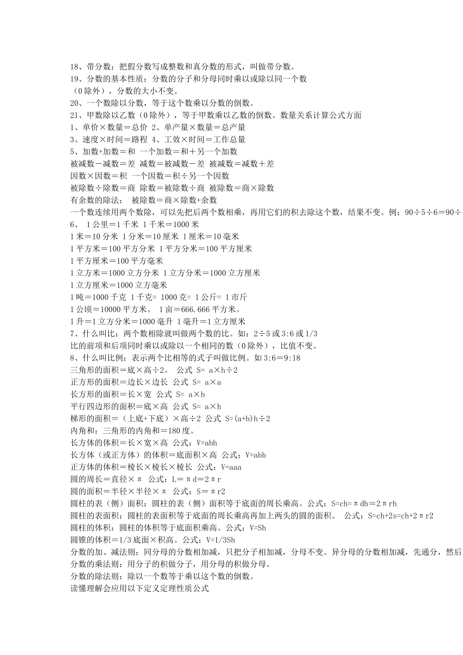 小学到初三的全部概念！_第2页