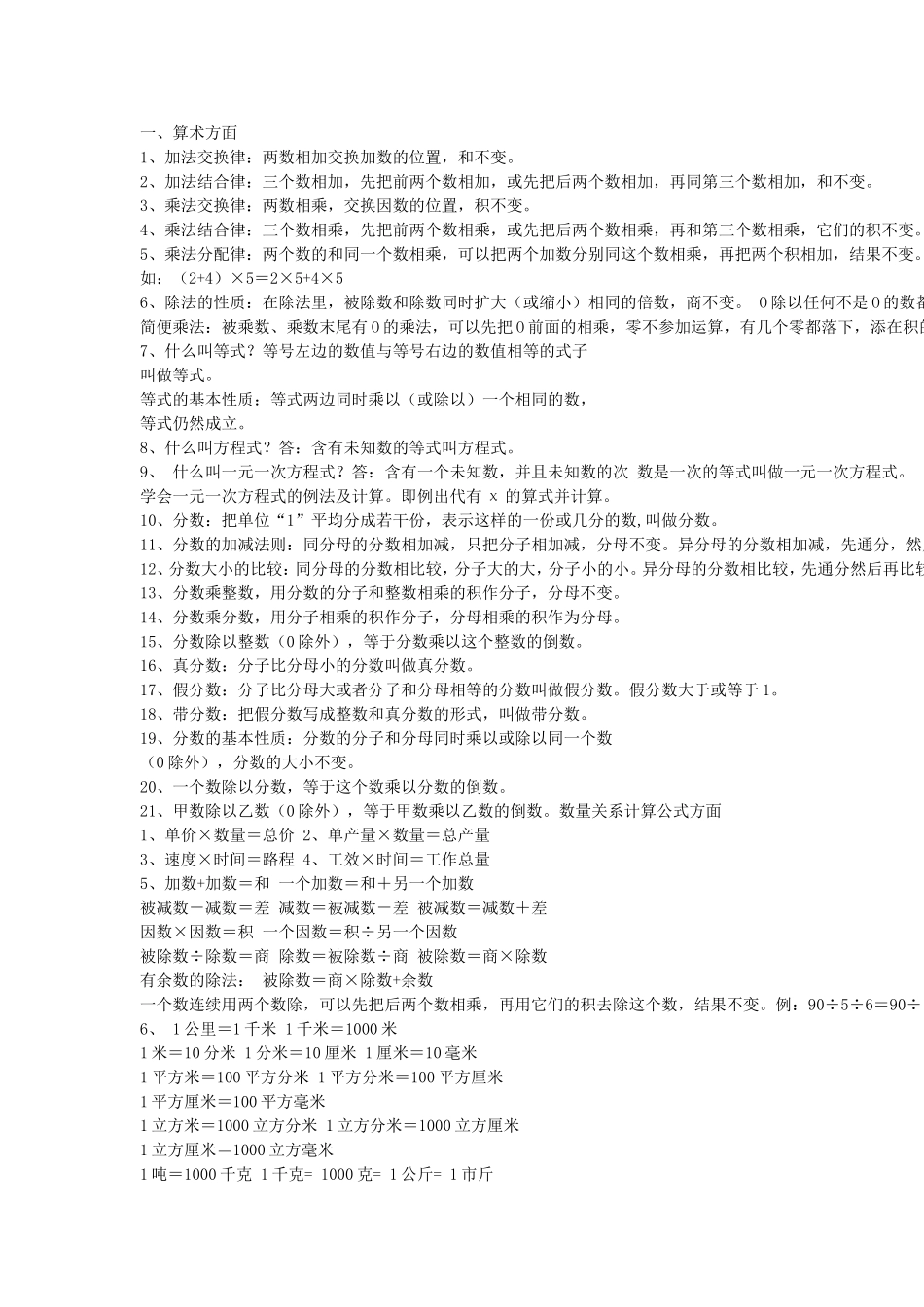 小学到初三的全部概念！_第3页