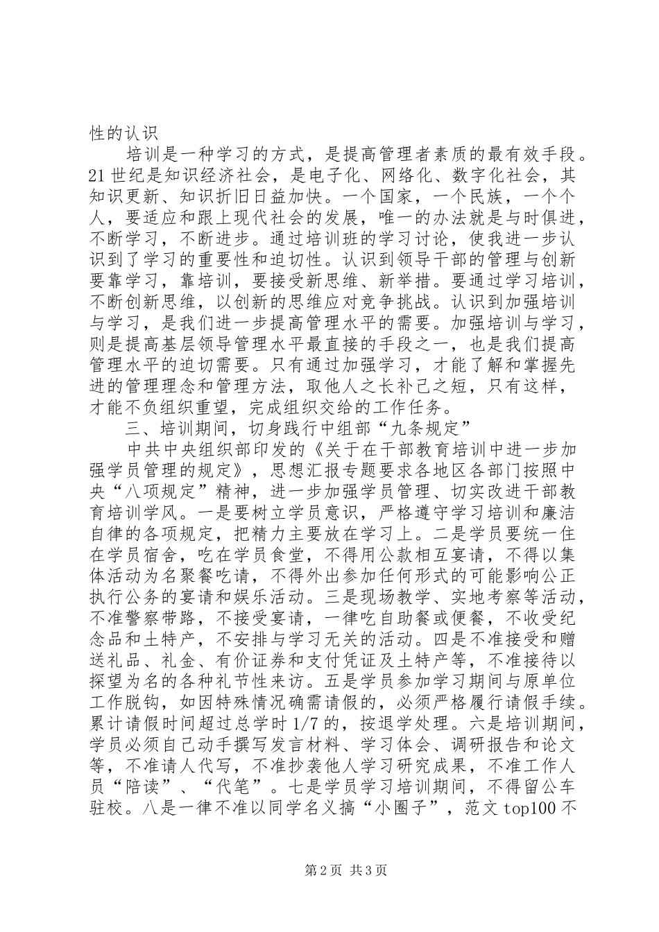 XX年1月党校培训心得体会范文_第2页