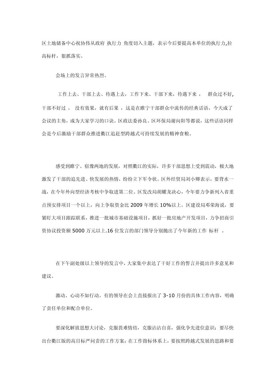 区委理论学习中心组学习(扩大)会现场记录[整理] _第2页