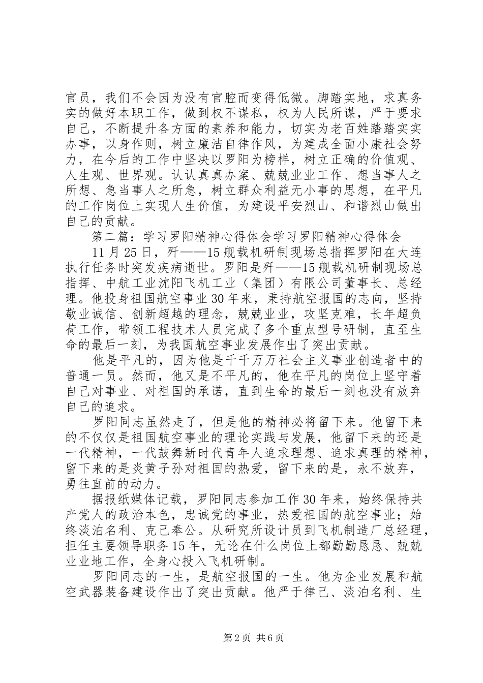 法院干警学习罗阳精神心得体会_第2页