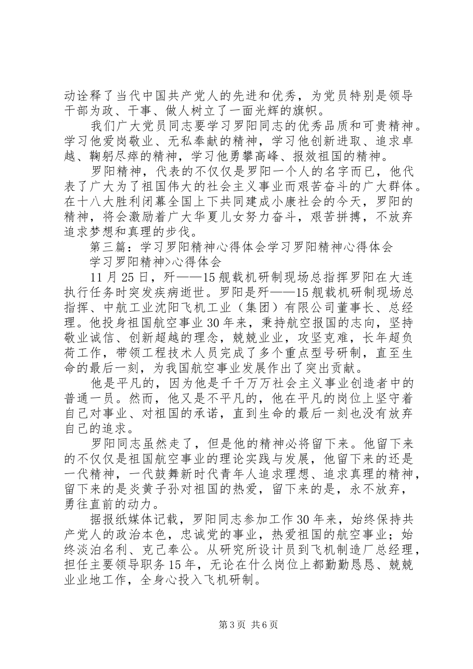 法院干警学习罗阳精神心得体会_第3页