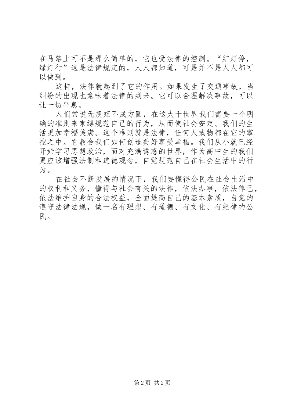 法在我心中征文心得体会(1)_第2页