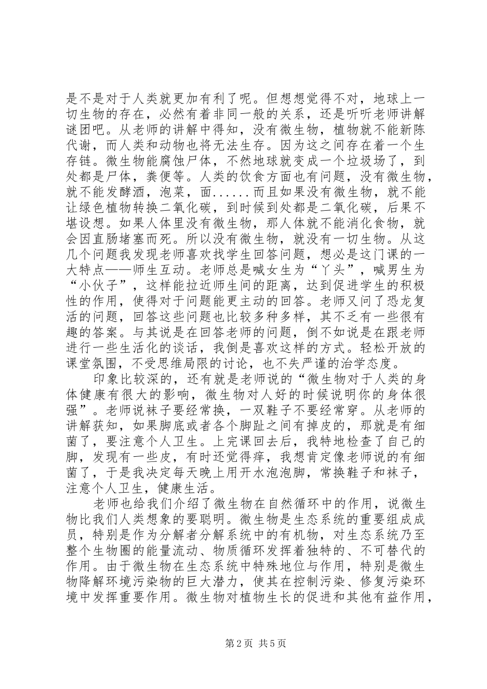 《生命科学概论》结课感想_第2页