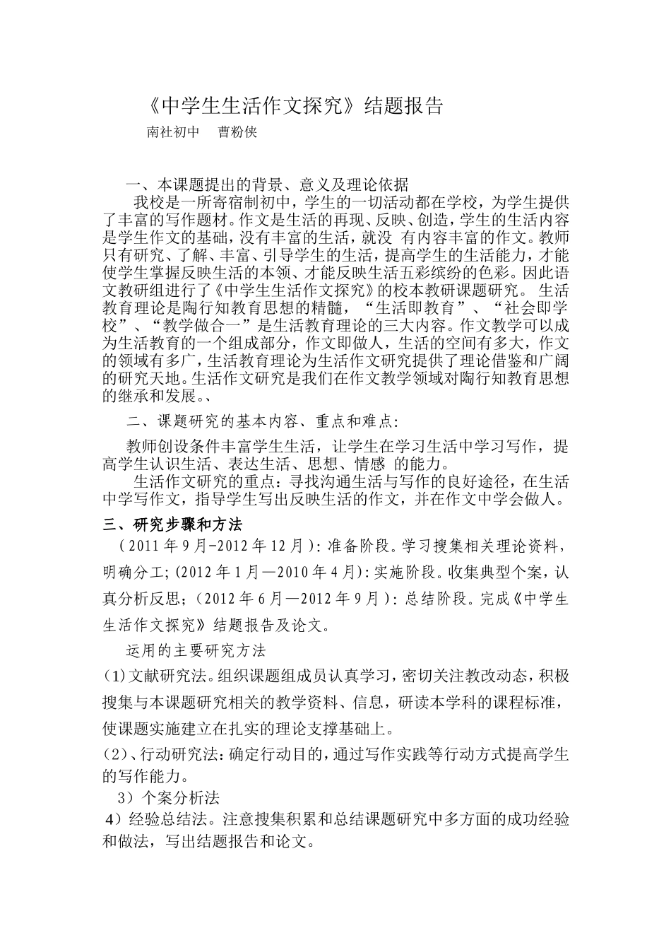 中学生生活作文探究_第1页