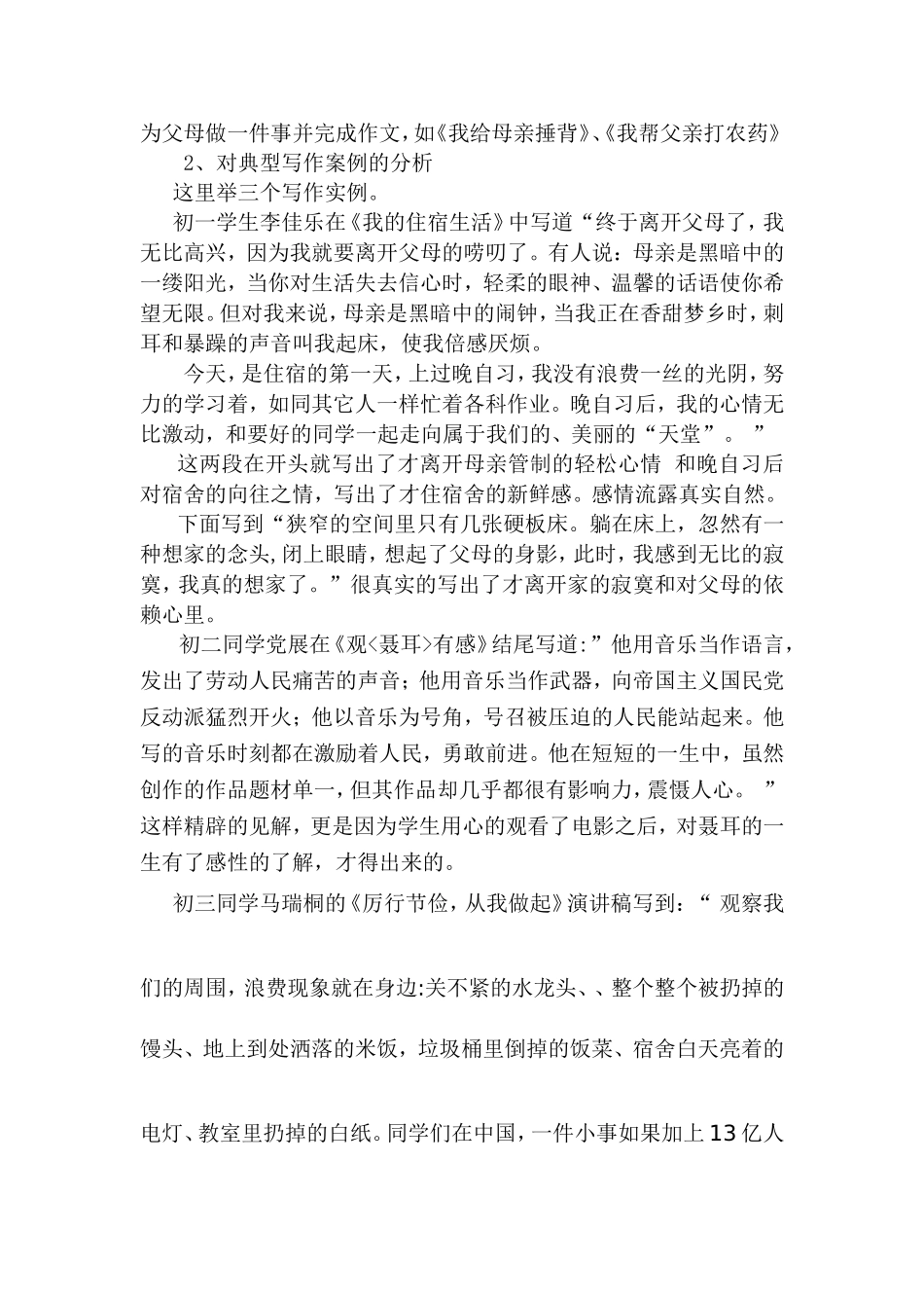 中学生生活作文探究_第3页