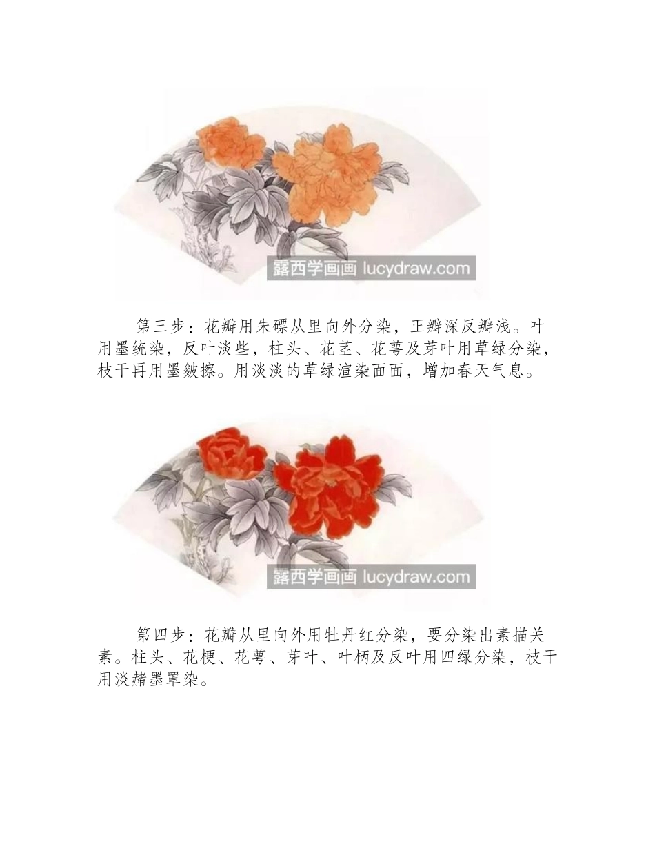 扇面牡丹怎么画_朱红牡丹的绘画教程是什么_工笔画教程_第2页