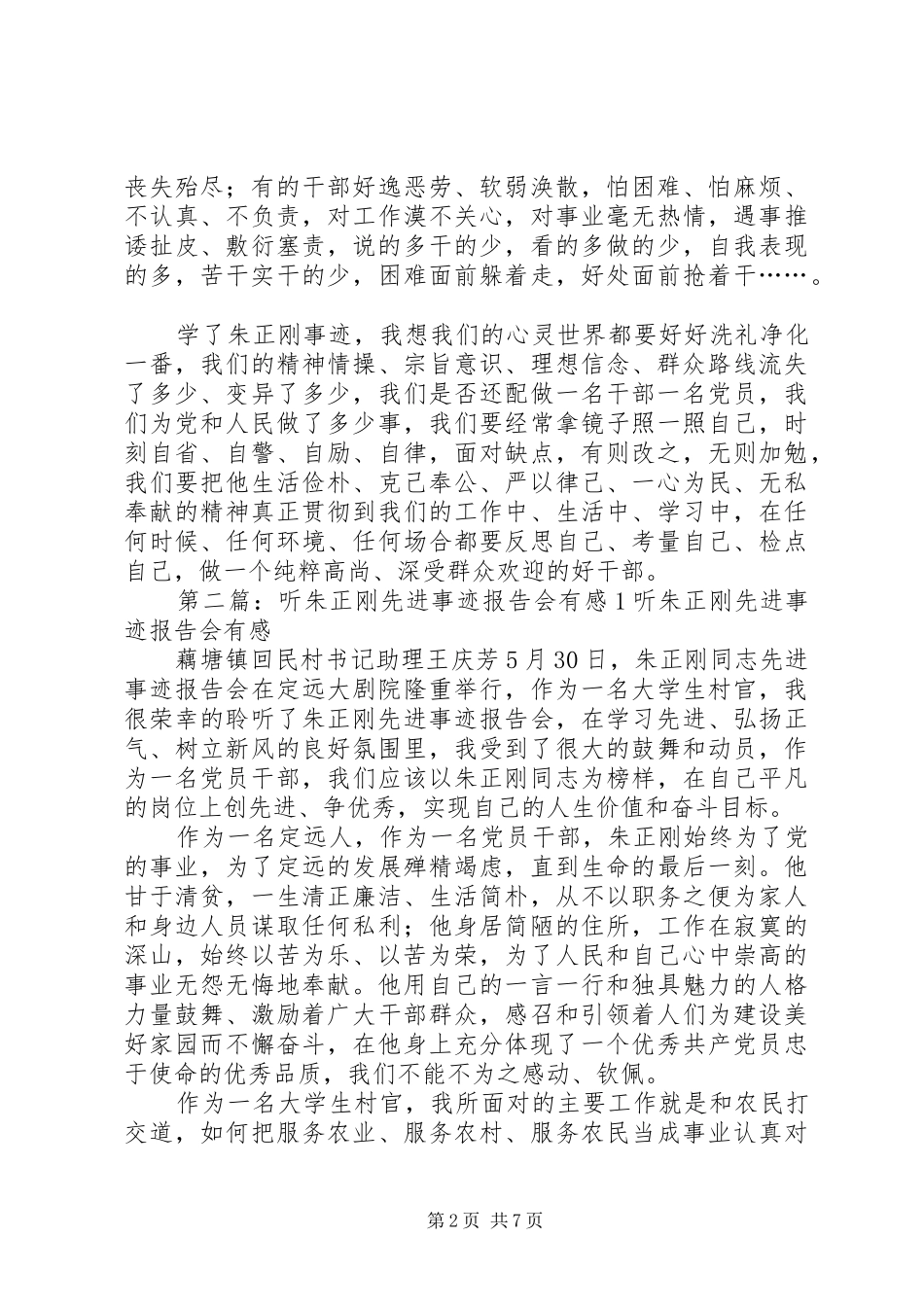 学习朱正刚事迹个人心得感悟大全_第2页