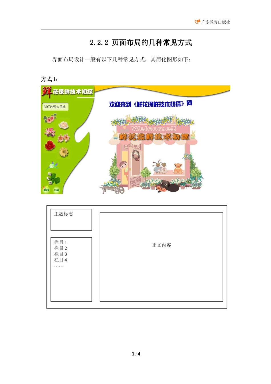 界面布局的几种方式_第1页