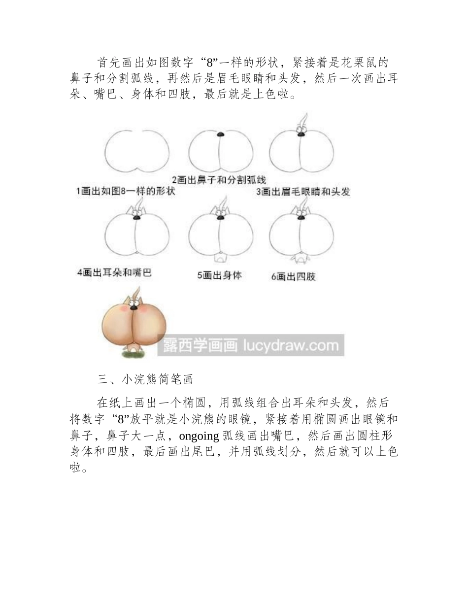 三种萌宠的简笔画教程简笔画教程_第2页