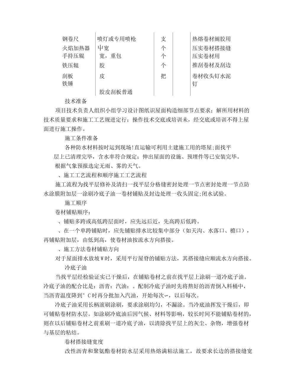 屋面防水层与找平层施工_第2页