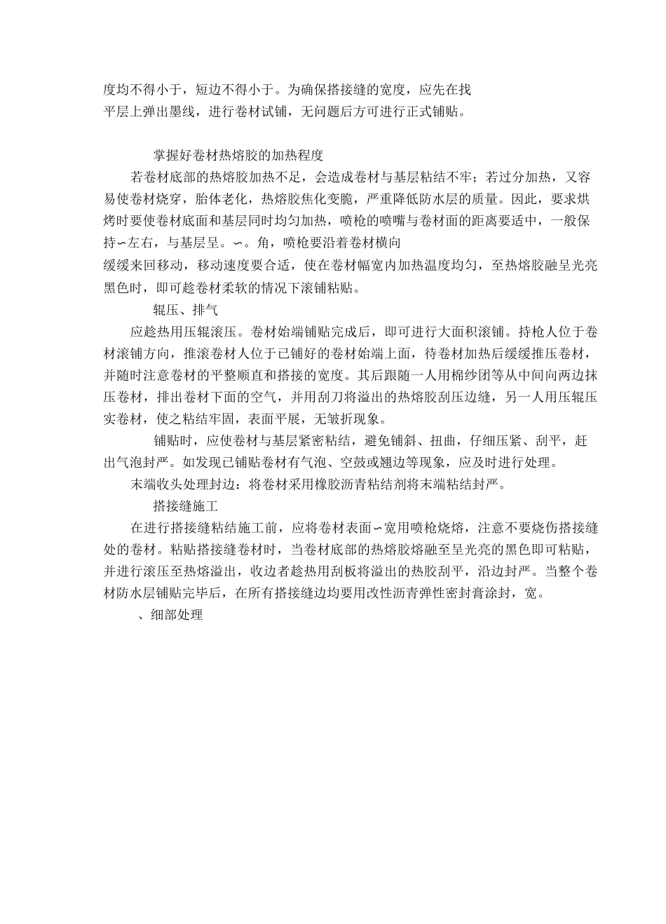 屋面防水层与找平层施工_第3页