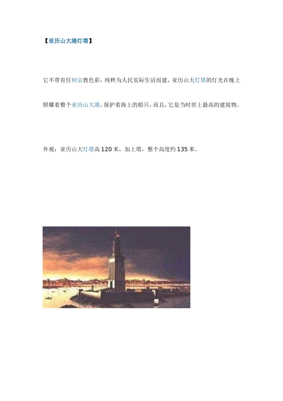世界八大奇迹_第2页