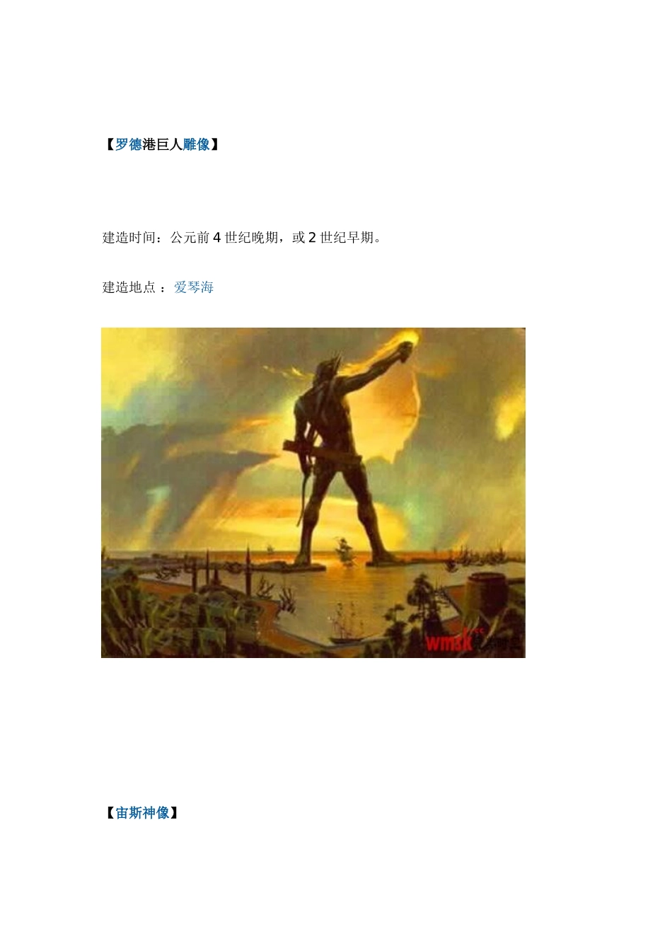 世界八大奇迹_第3页