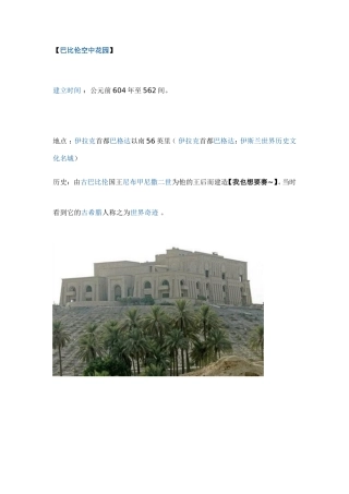 世界八大奇迹