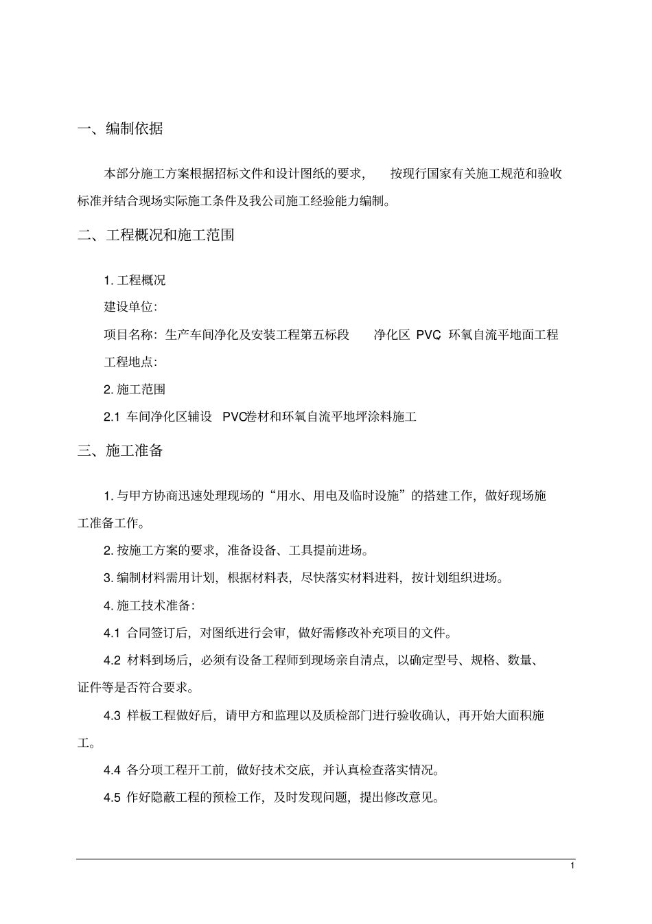 pvc地板方案_第2页