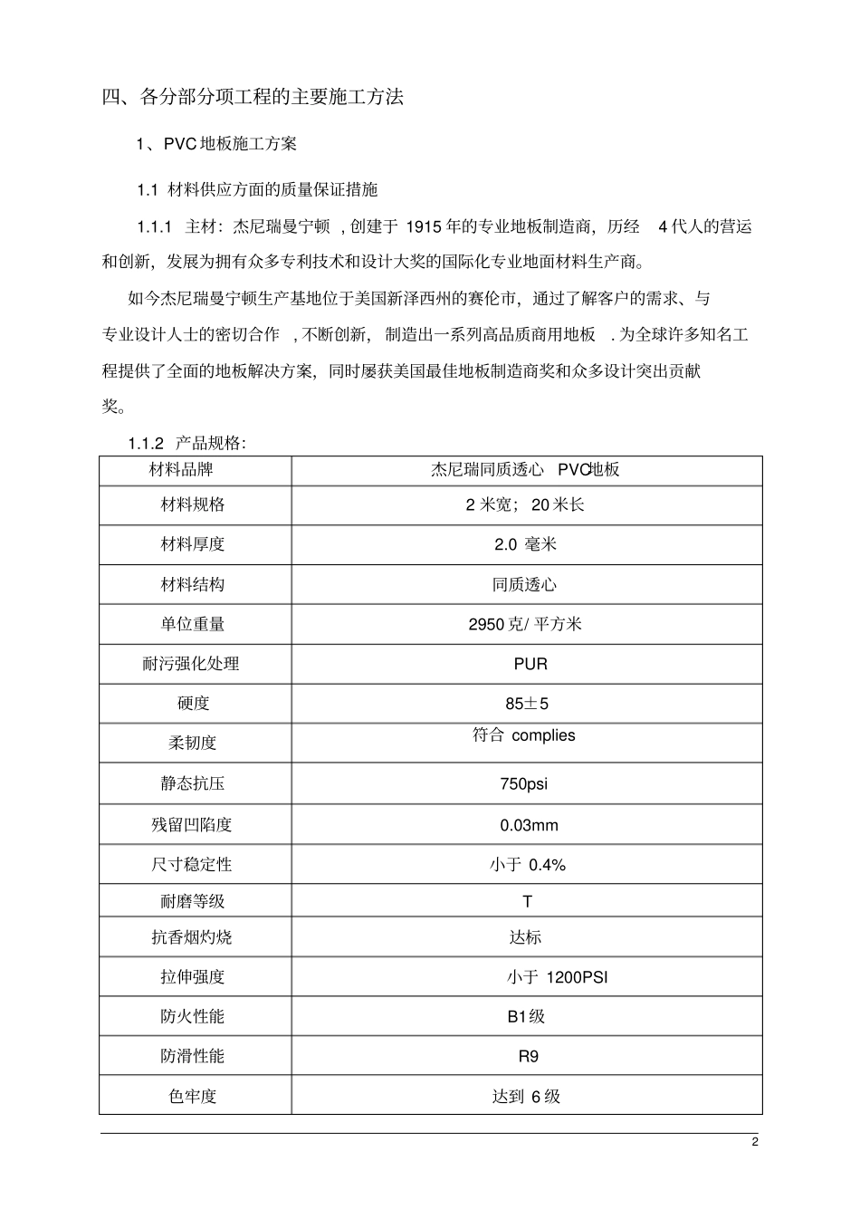 pvc地板方案_第3页