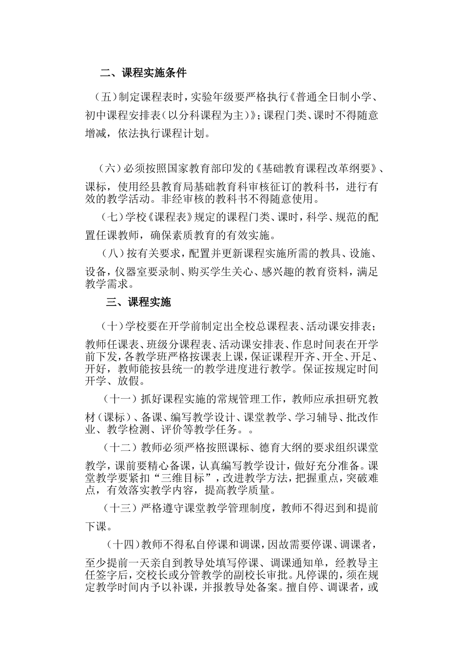 实验小学三级课程管理制度(1)_第2页
