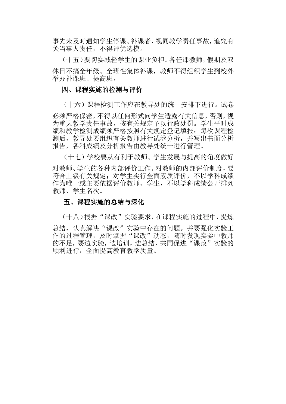 实验小学三级课程管理制度(1)_第3页