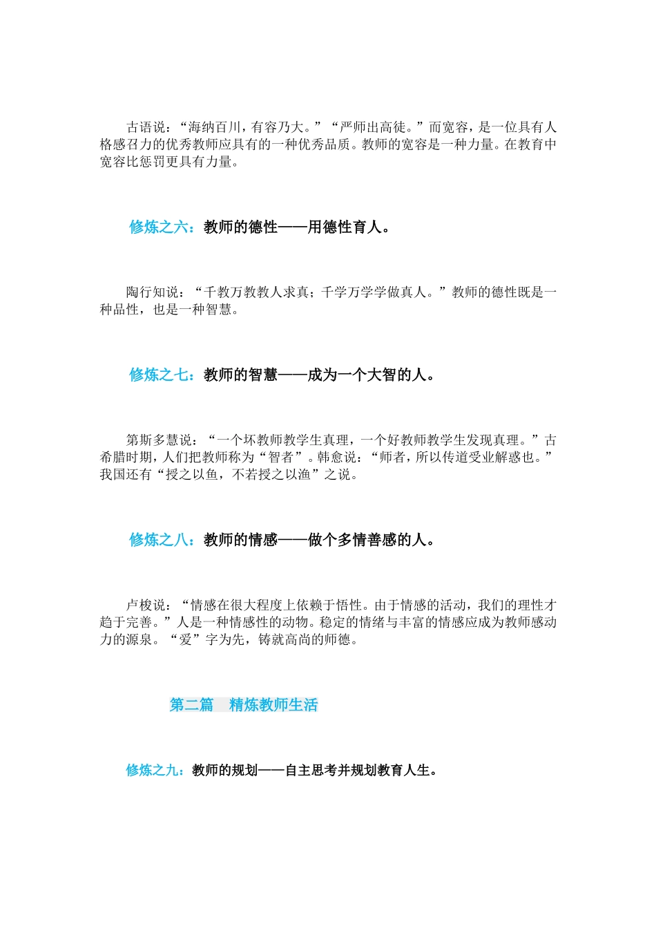 好教师的二十项修炼 (2)_第2页